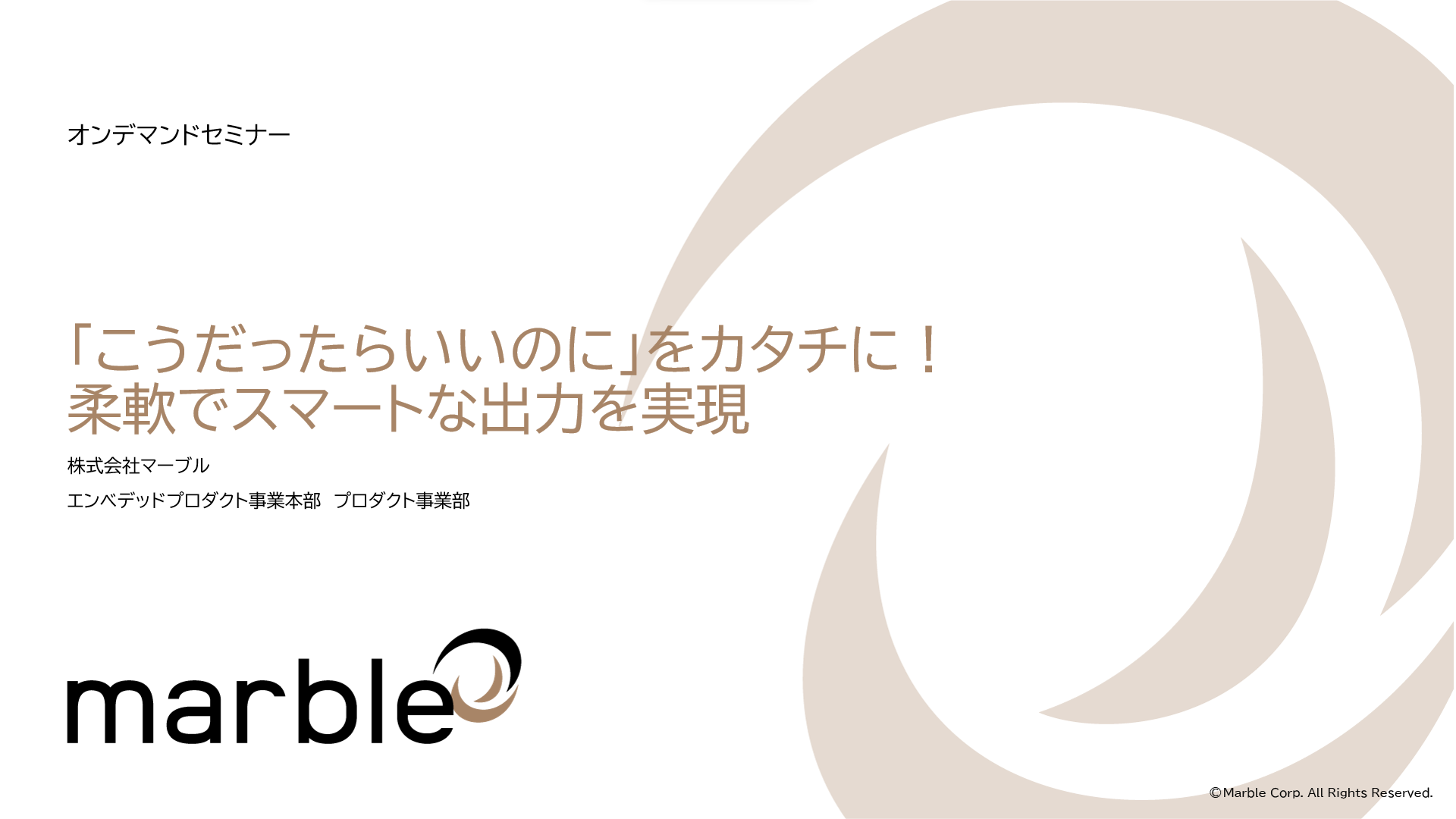 「こうだったらいいのに」をカタチに！柔軟でスマートな出力を実現
