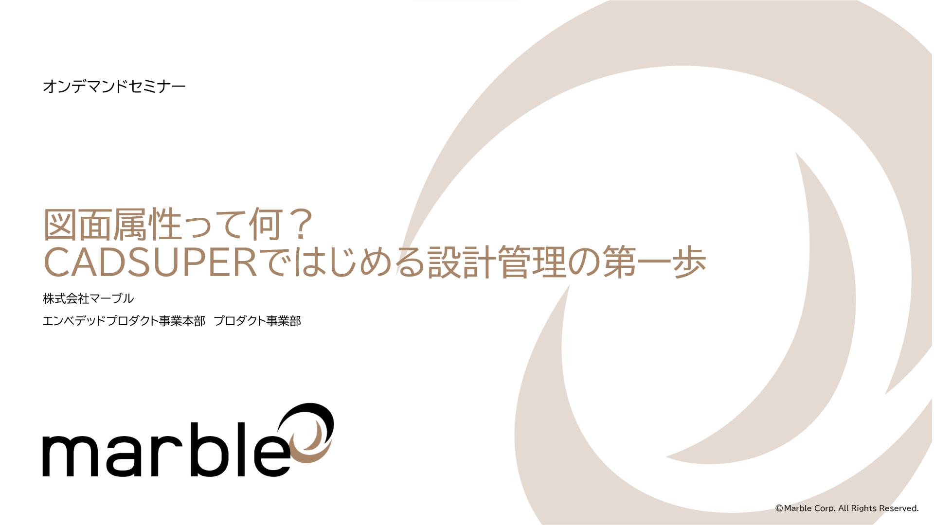 図面属性って何？CADSUPERではじめる設計管理の第一歩