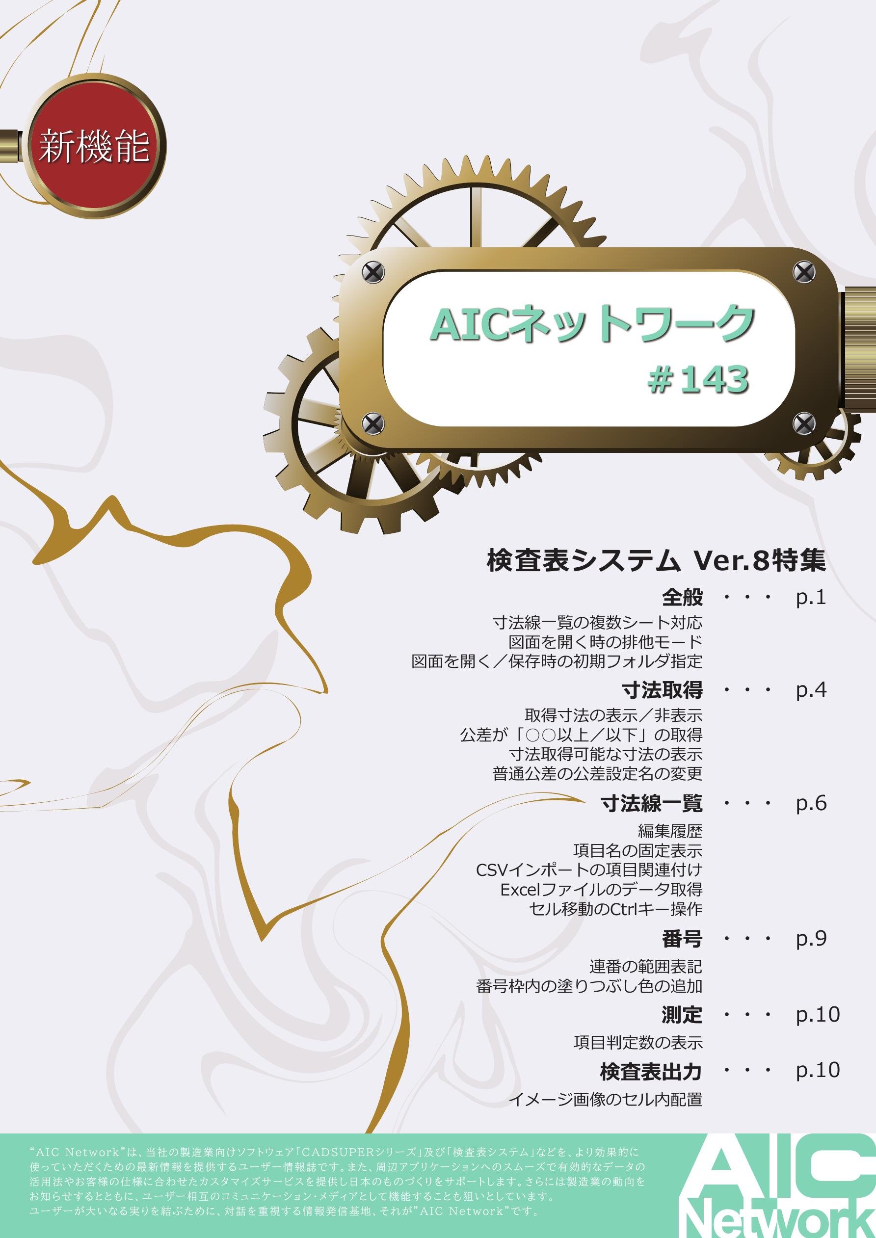 AICNetwork143号