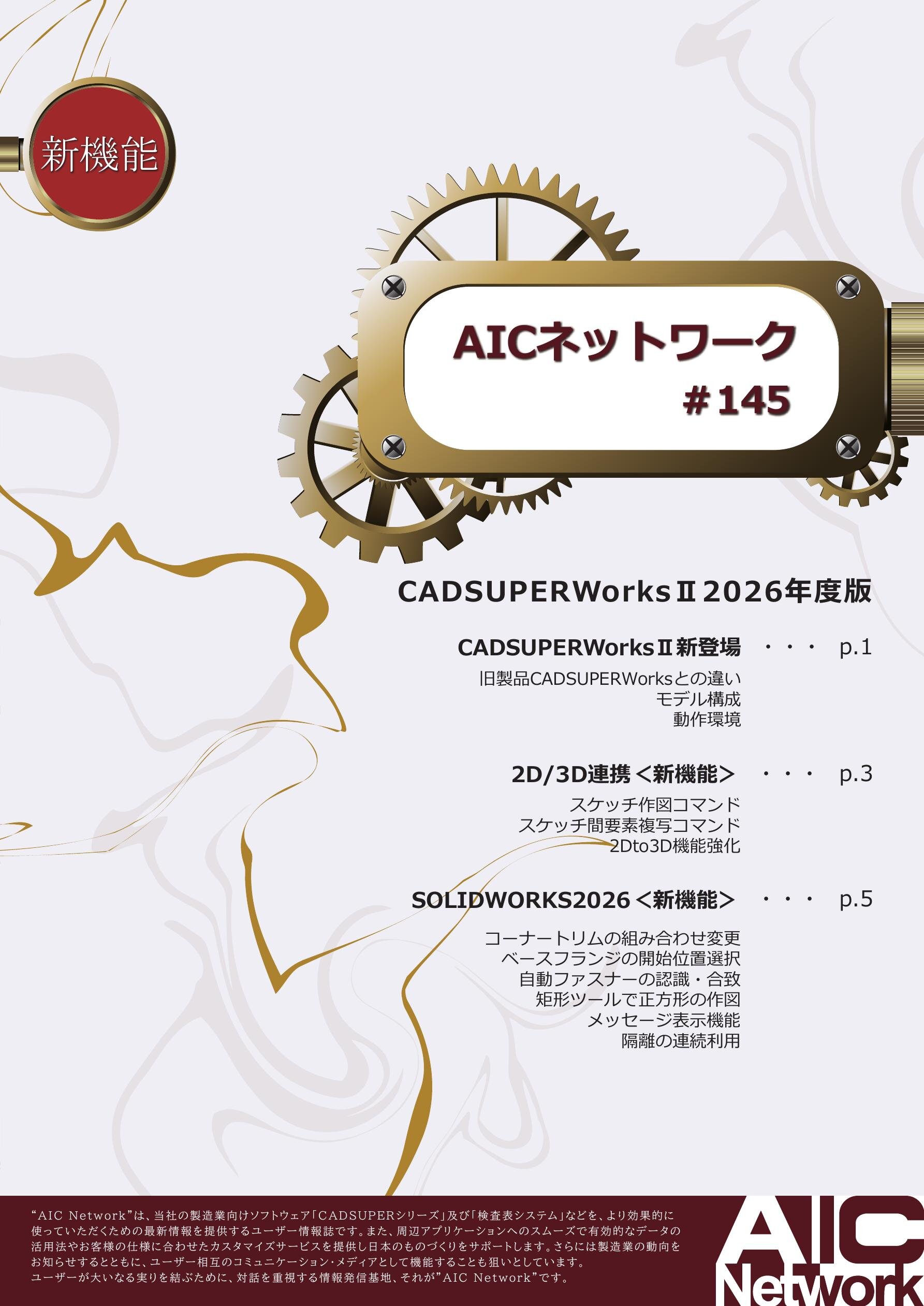 AICNetwork145号