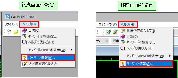 CADSUPERバージョン情報の確認方法