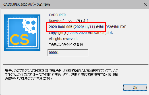 CADSUPERバージョン情報ウィンドウ