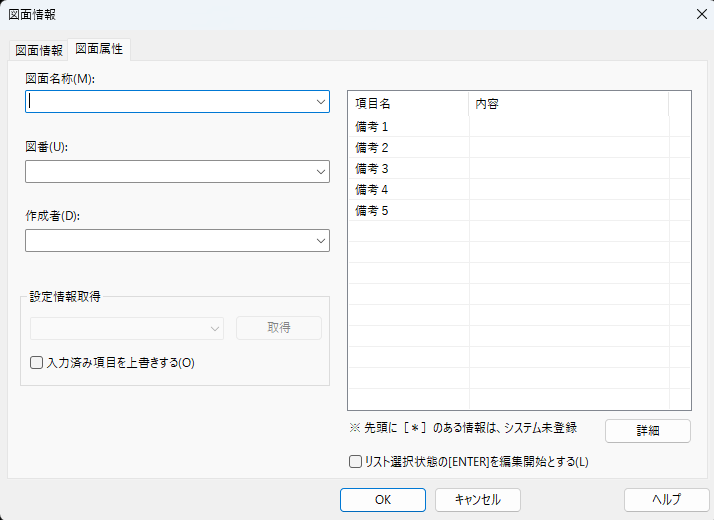 CADSUPER図面属性入力