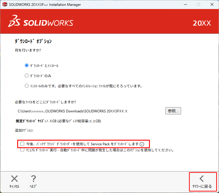 バックグラウンドダウンローダーのオフ