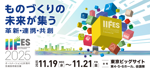 IIFES2025出展いたします