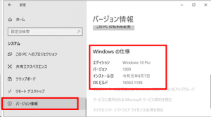 Windows10バージョン