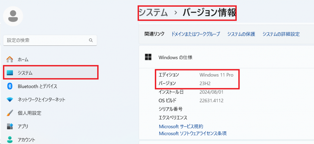 Windows11バージョン情報