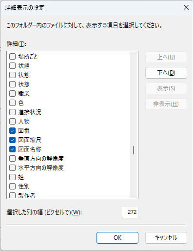 エクスプローラ詳細表示設定