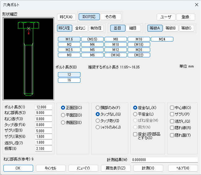 機械要素ねじのサイズ選択