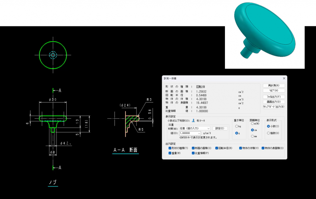 体積計測コマンド