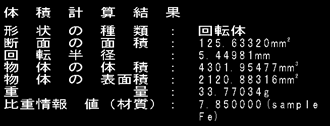 計測結果出力