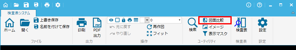 図面比較コマンド