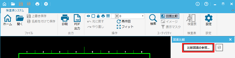 比較図面の参照