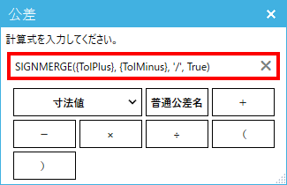 ±表記の関数