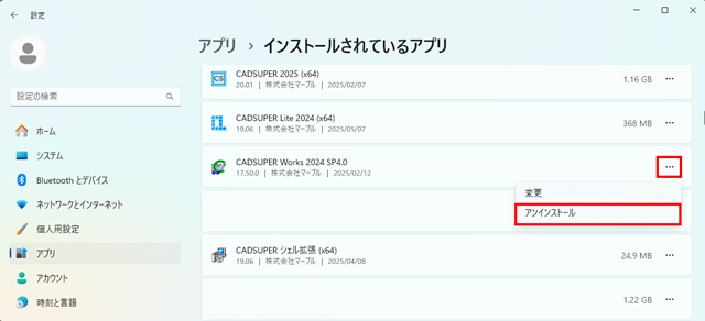 CSWアンインストール