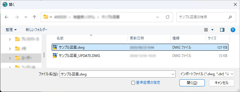 インポートデータを開く