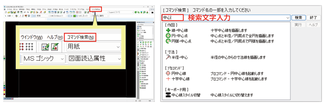CS2024コマンド検索