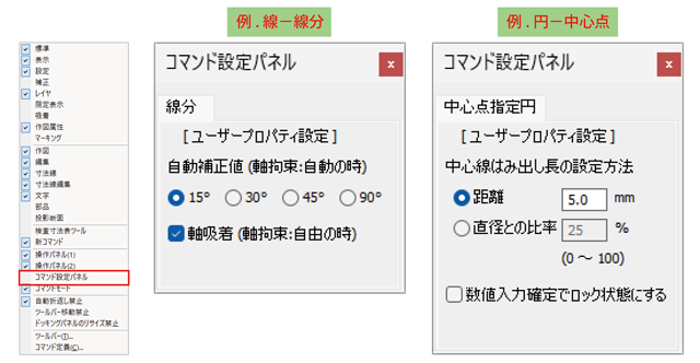 CS2024コマンド設定パネル
