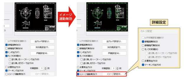 CS2025図面出力時のイメージ設定