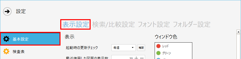 表示設定