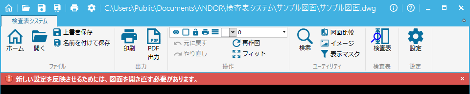 ファイルの開き直しメッセージ
