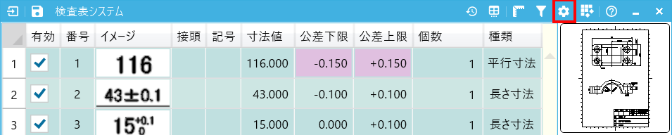 検査表設定ボタン