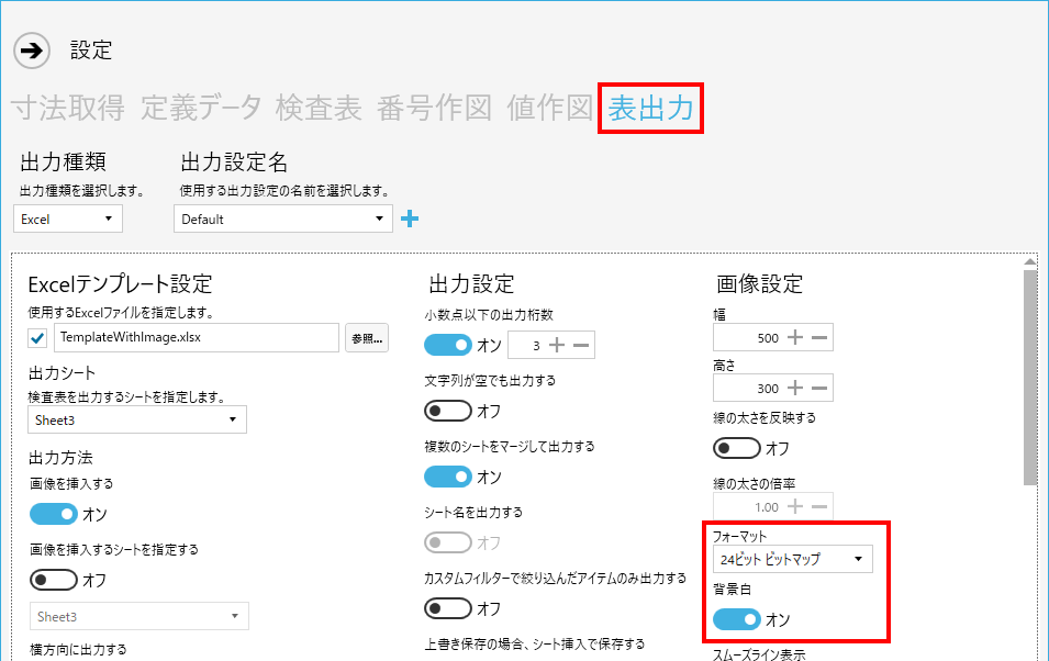 画像のフォーマット設定