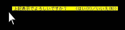 確認メッセージ