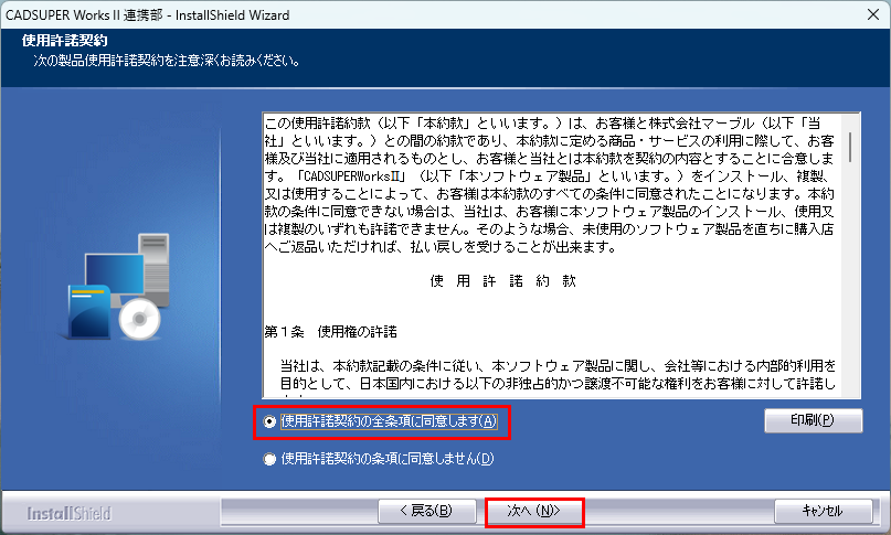 連携部の使用許諾約款