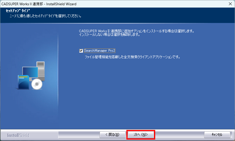 SearchManagerのインストール
