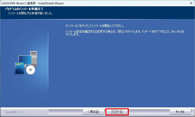 インストール画面