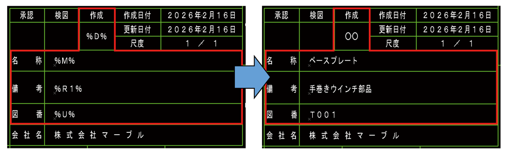 図面情報の反映
