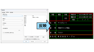 図面情報の文字列置換