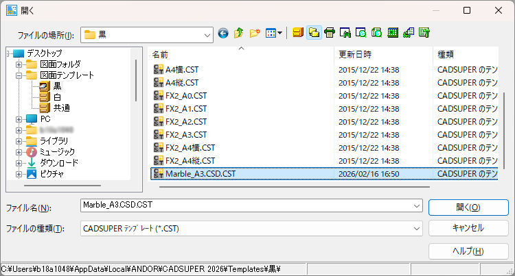 テンプレートを開く