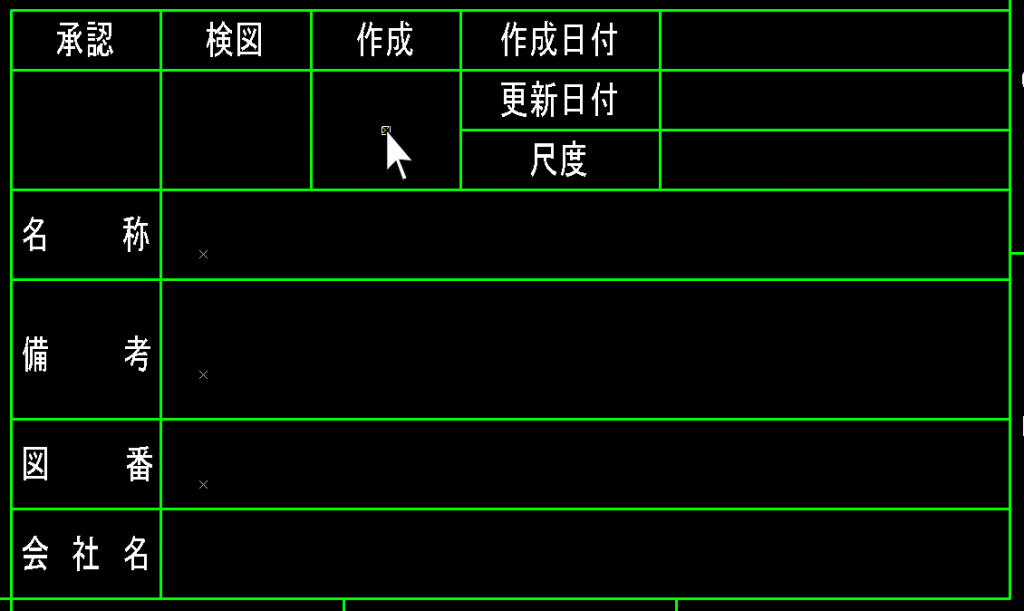表題欄に文字配置