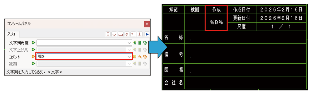 作成者置換文字入力