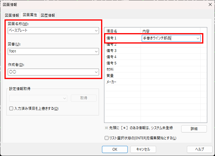 図面属性の入力
