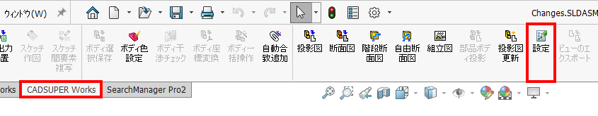 アセンブリの設定