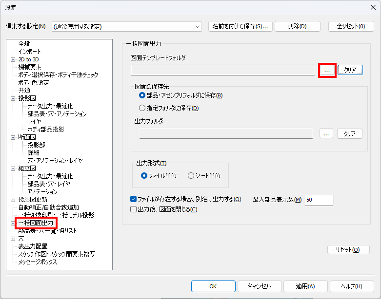 一括図面出力設定
