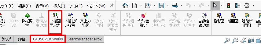 一括図面出力コマンド
