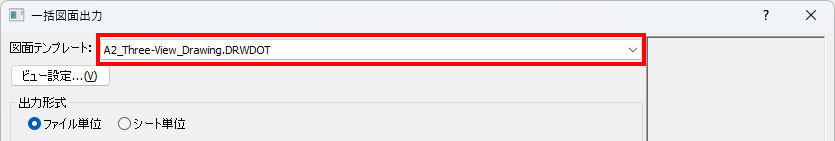 図面テンプレートサイズ設定
