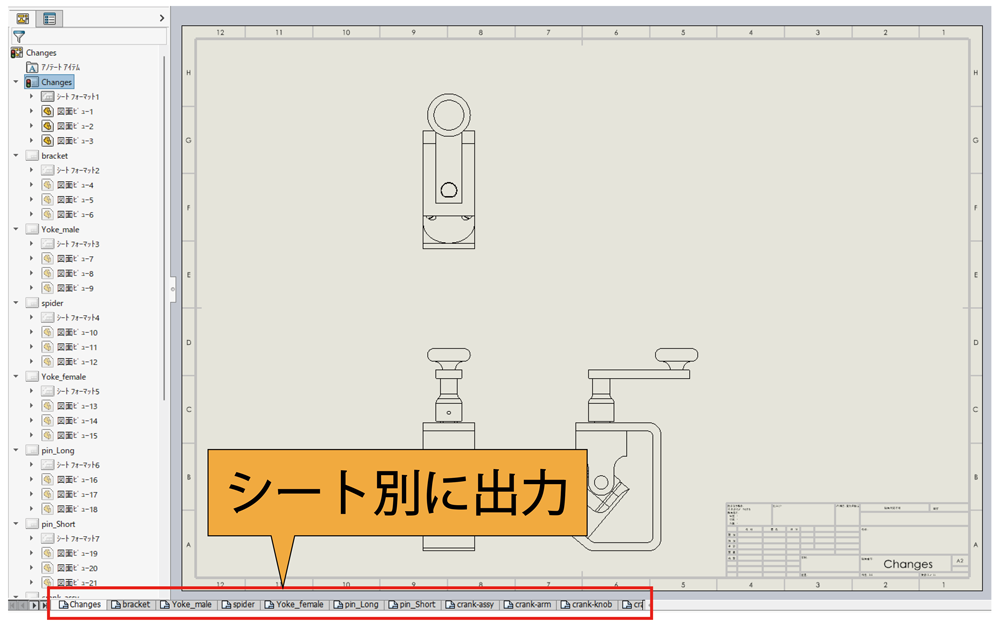 シート別に出力