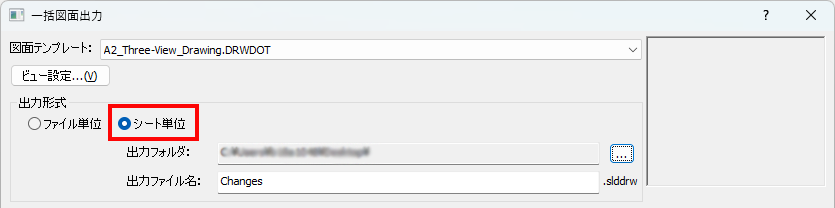 シート単位に出力