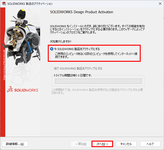 SWのアクティブ化