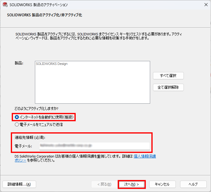 アクティブ化－インターネット接続