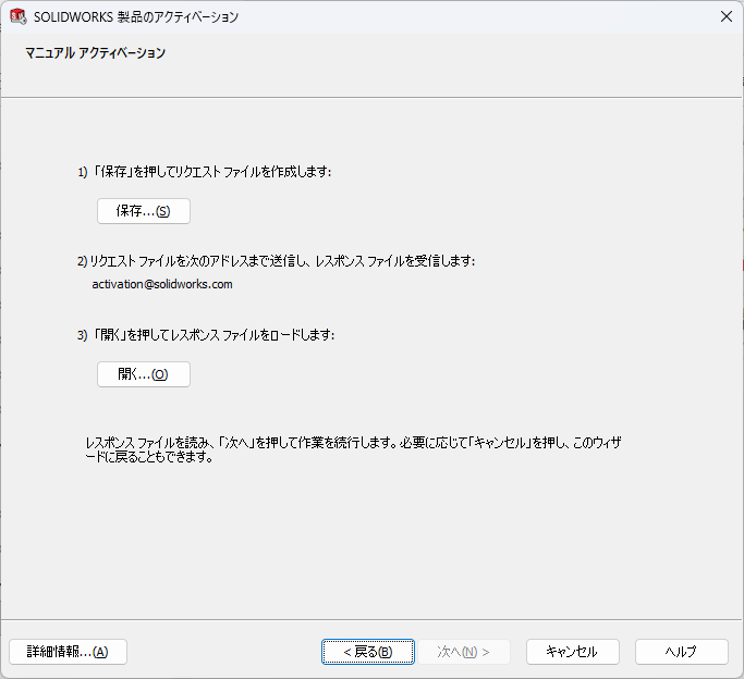 電子メールでアクティブ化