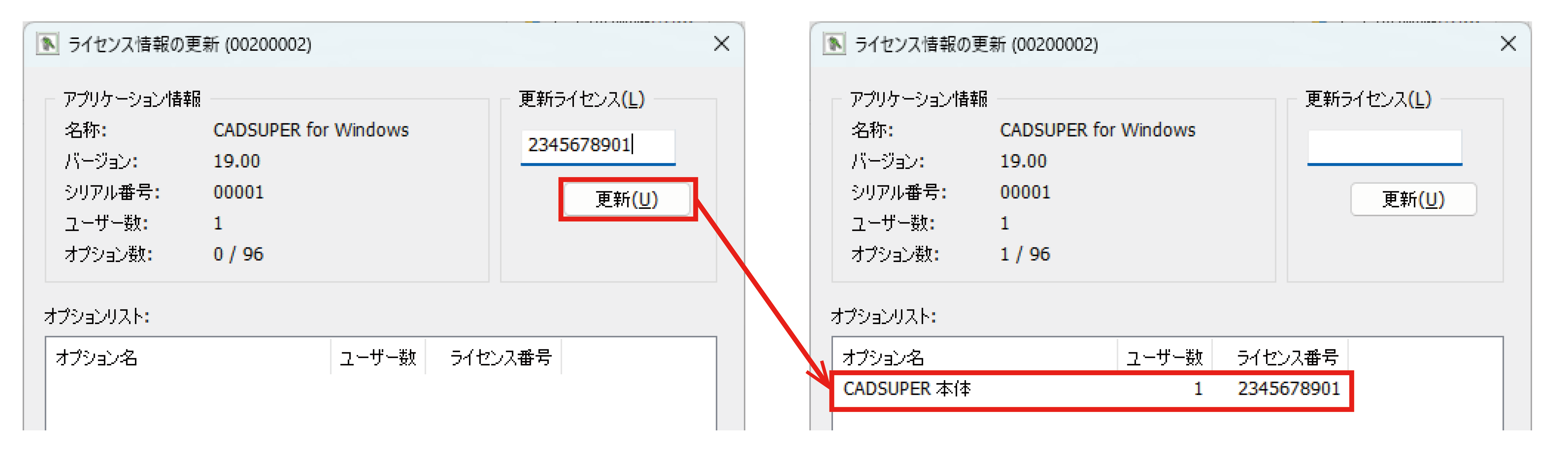ライセンス更新
