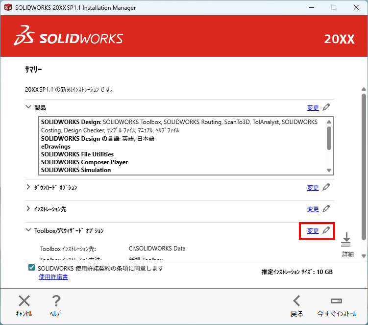Toolboxフォルダの変更