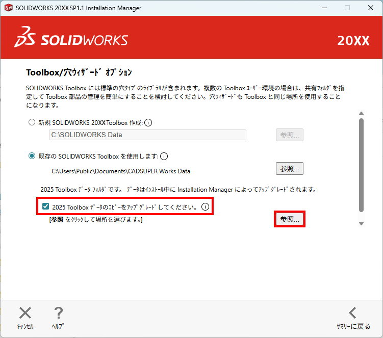 2025のバックアップ