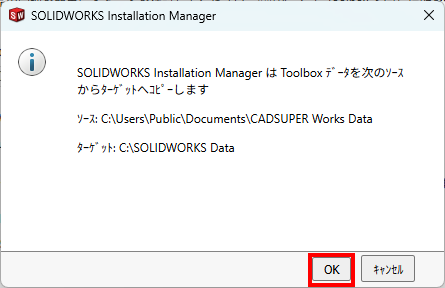 Toolboxのコピーの実施